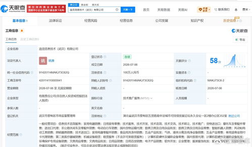 追觅在武汉成立新信息技术公司，深化战略布局